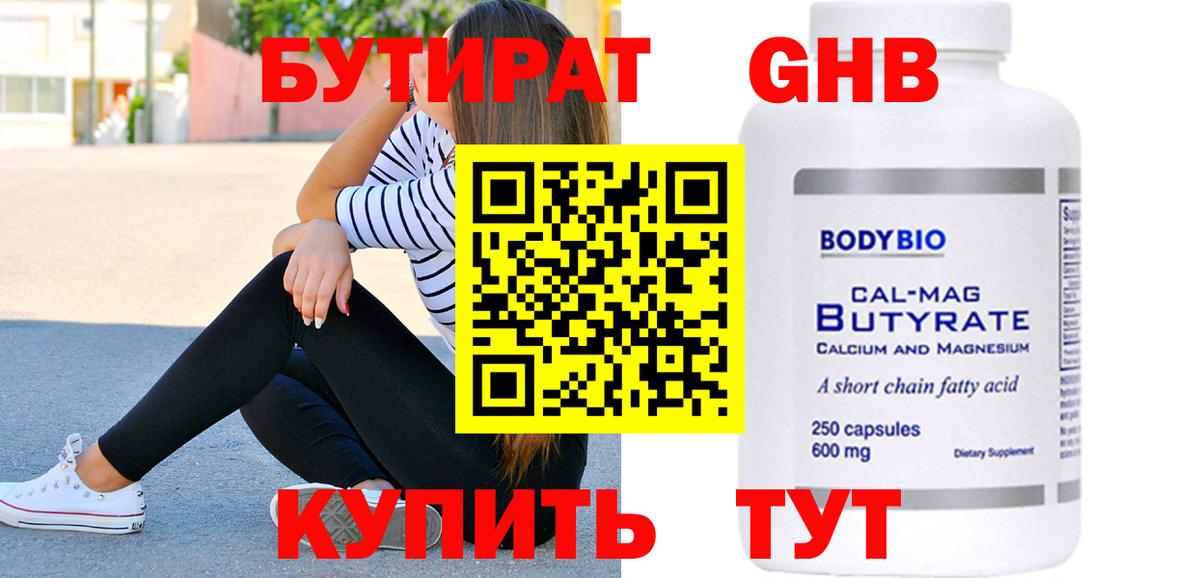 БУТИРАТ  Бутират вода  Вход с VPN  Димитровград 