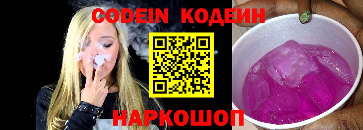 Кодеин Purple Drank Димитровград