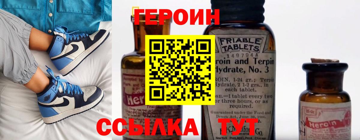 ГЕРОИН  Героин VHQ  Вход с VPN  Димитровград 