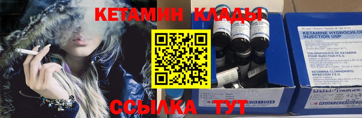 КЕТАМИН ketamine  Вход с VPN  Димитровград 